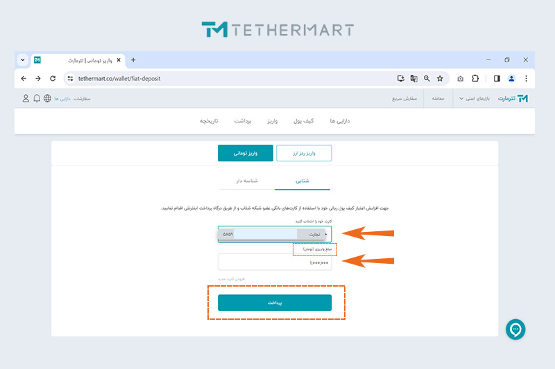 وارد کردن کارت و مبلغ برای واریز تومانی