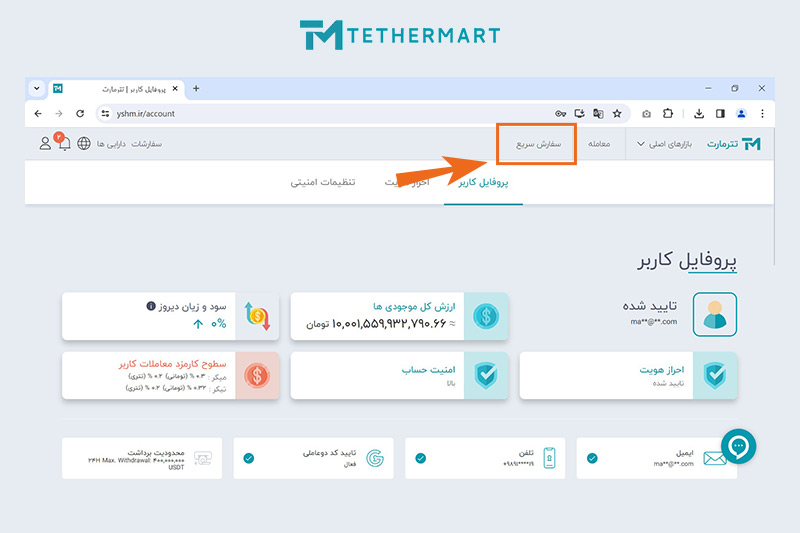 ثبت سفارش سریع از منوی اصلی در تترمارت برای خرید و فروش ارز دیجیتال