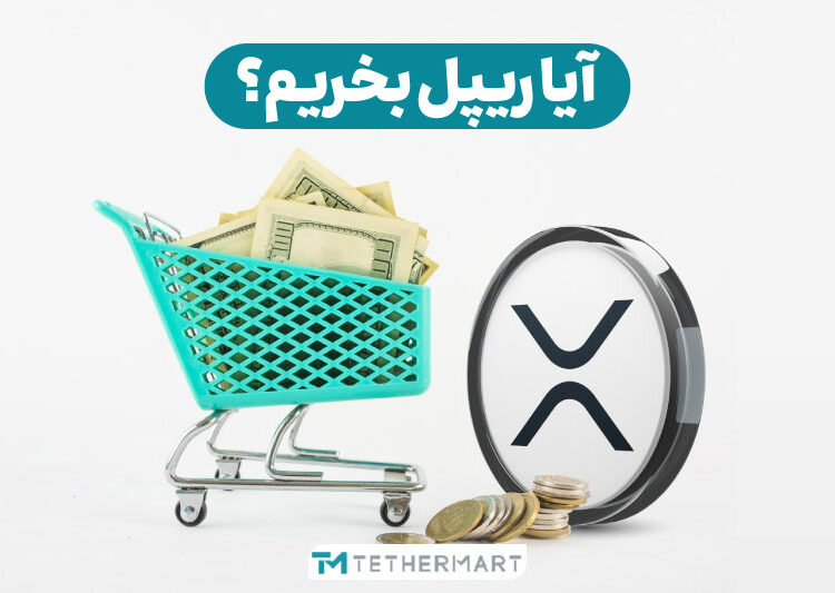 ارز ریپل