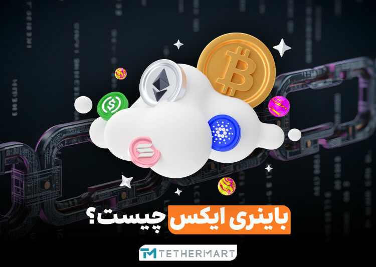 باینری ایکس